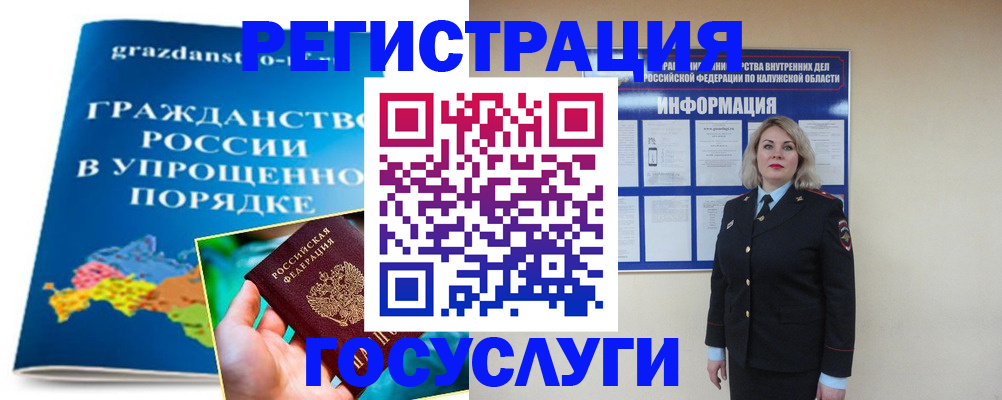 прописка в Калуге